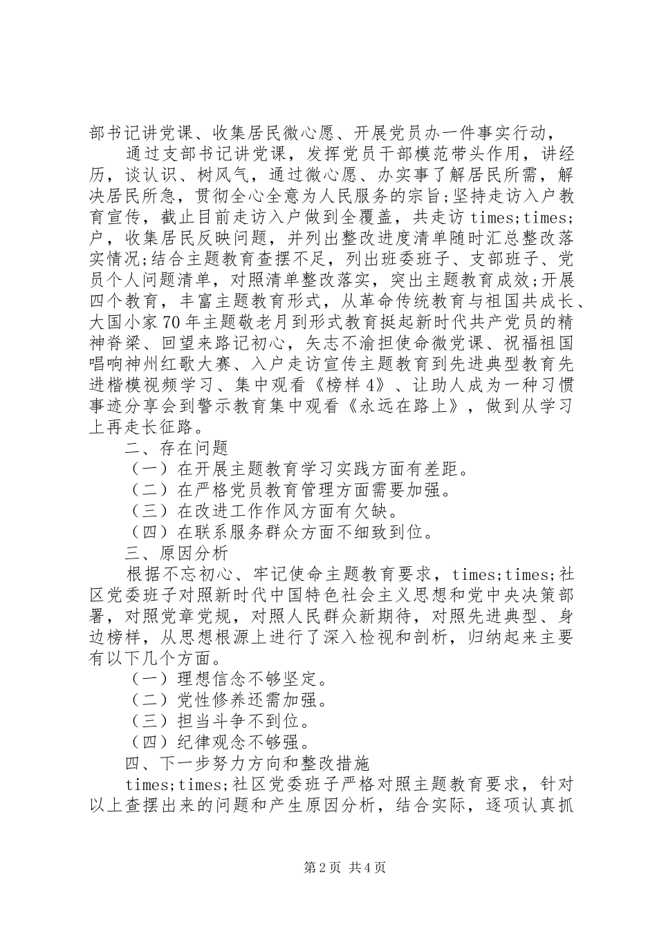 2024年党委党章学习对照材料_第2页