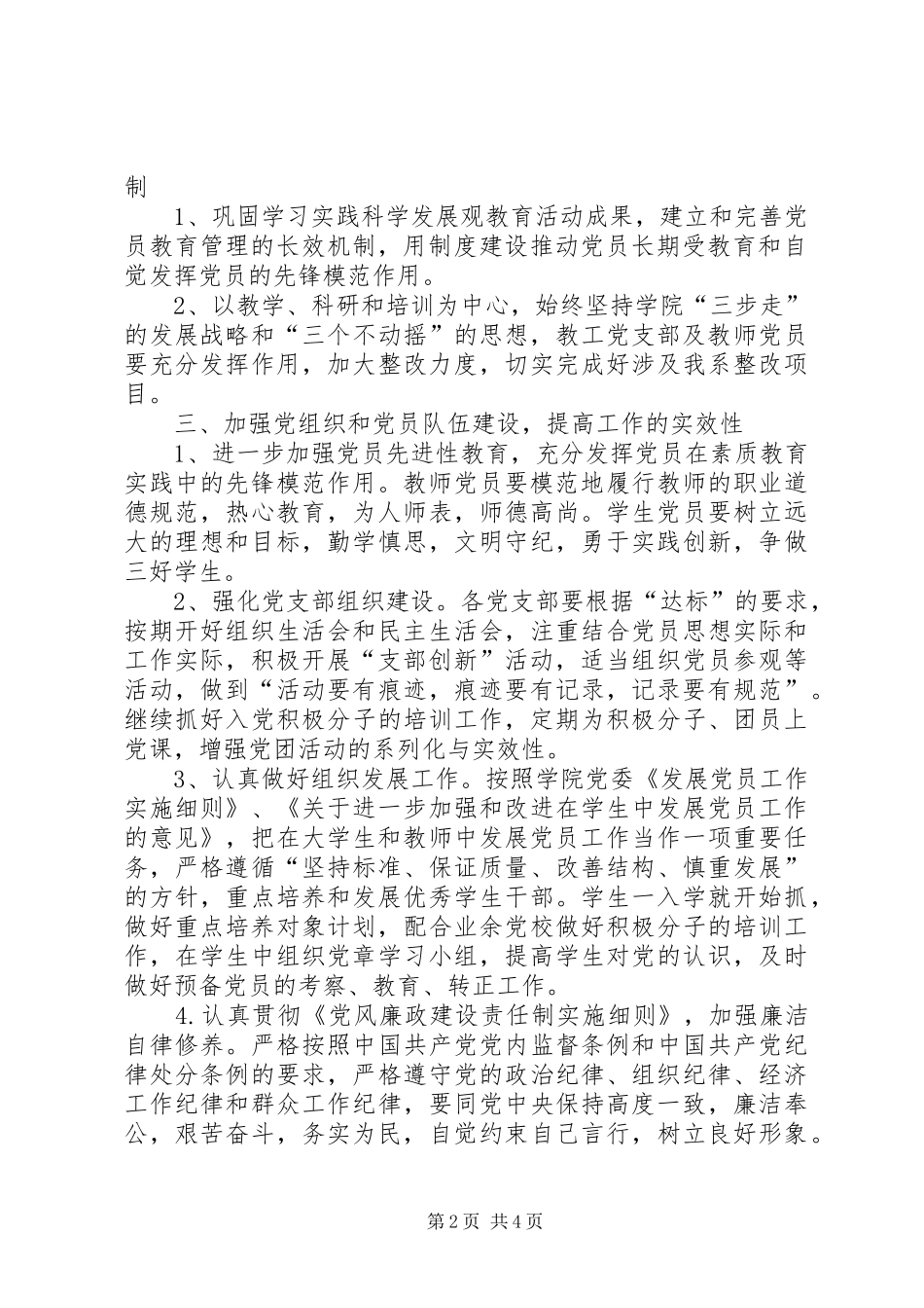 2024年党委党总支工作计划_第2页