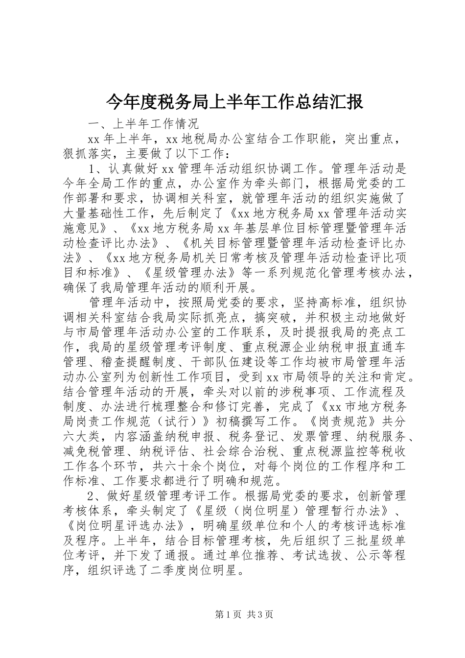 2024年今年度税务局上半年工作总结汇报_第1页