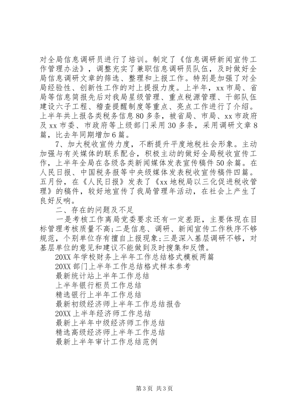 2024年今年度税务局上半年工作总结汇报_第3页