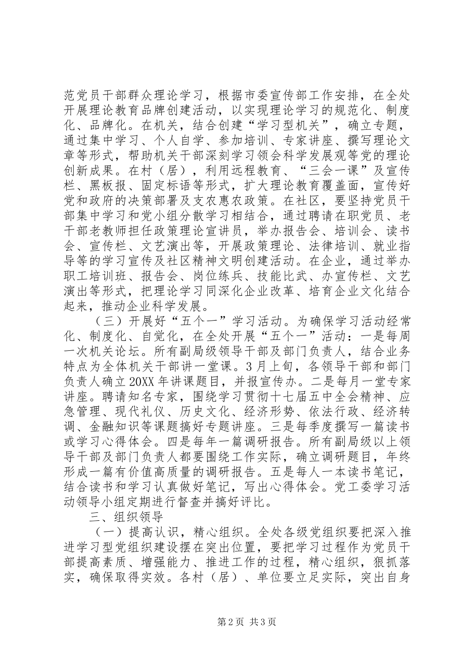 2024年街道工委党组建设指导意见_第2页