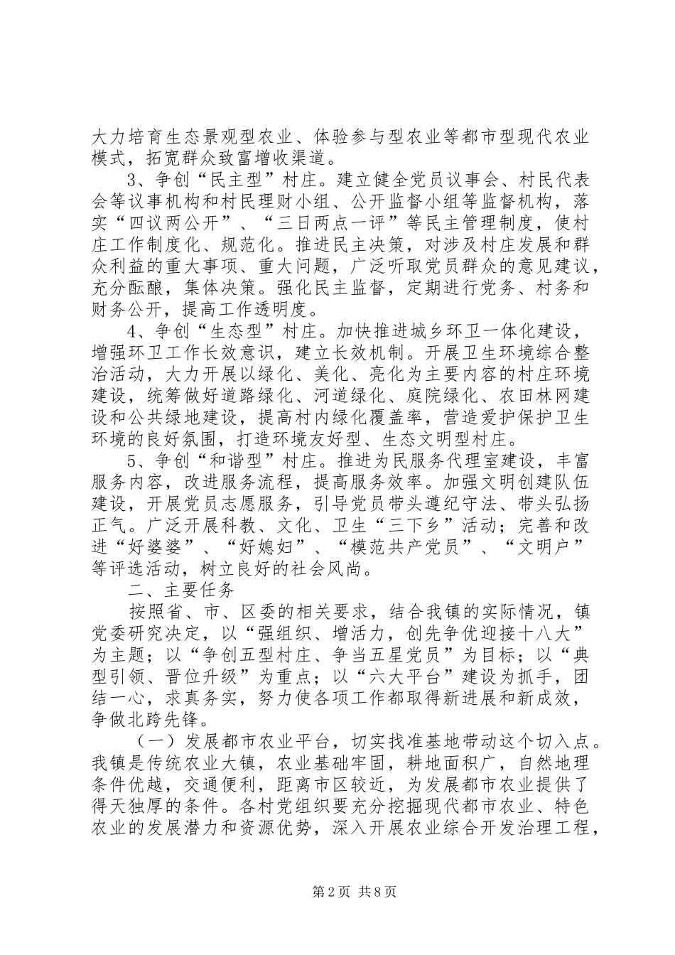 2024年党委典型引领晋位升级工作方案_第2页