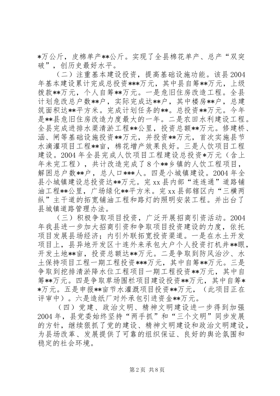 2024年党委调研组关于经济和社会发展情况的调研报告_第2页