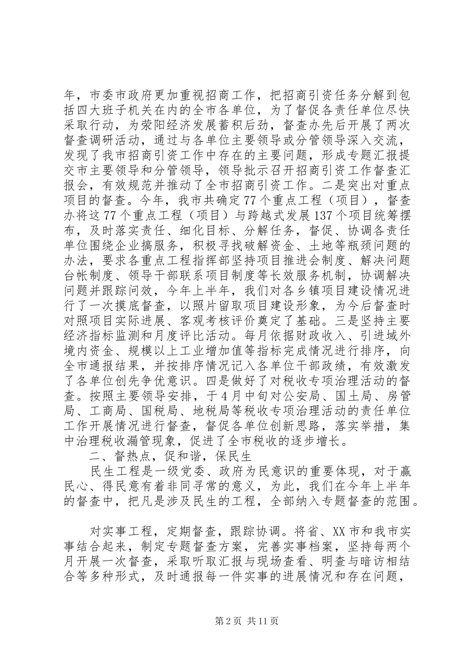 2024年党委督查工作要点_第2页