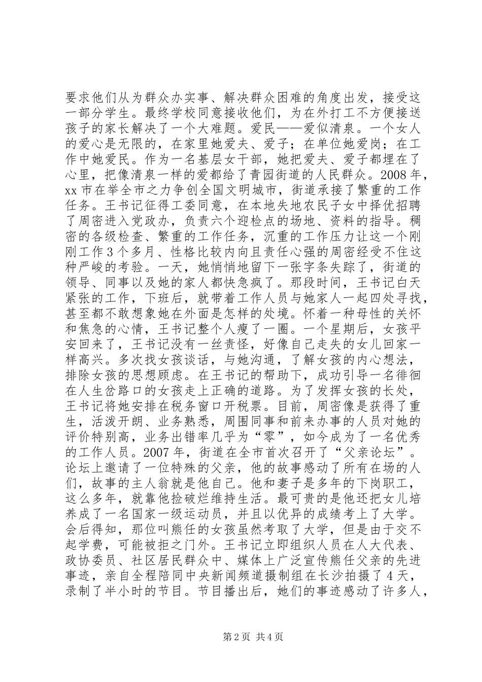 2024年街道工委副书记纪委书记述职报告_第2页