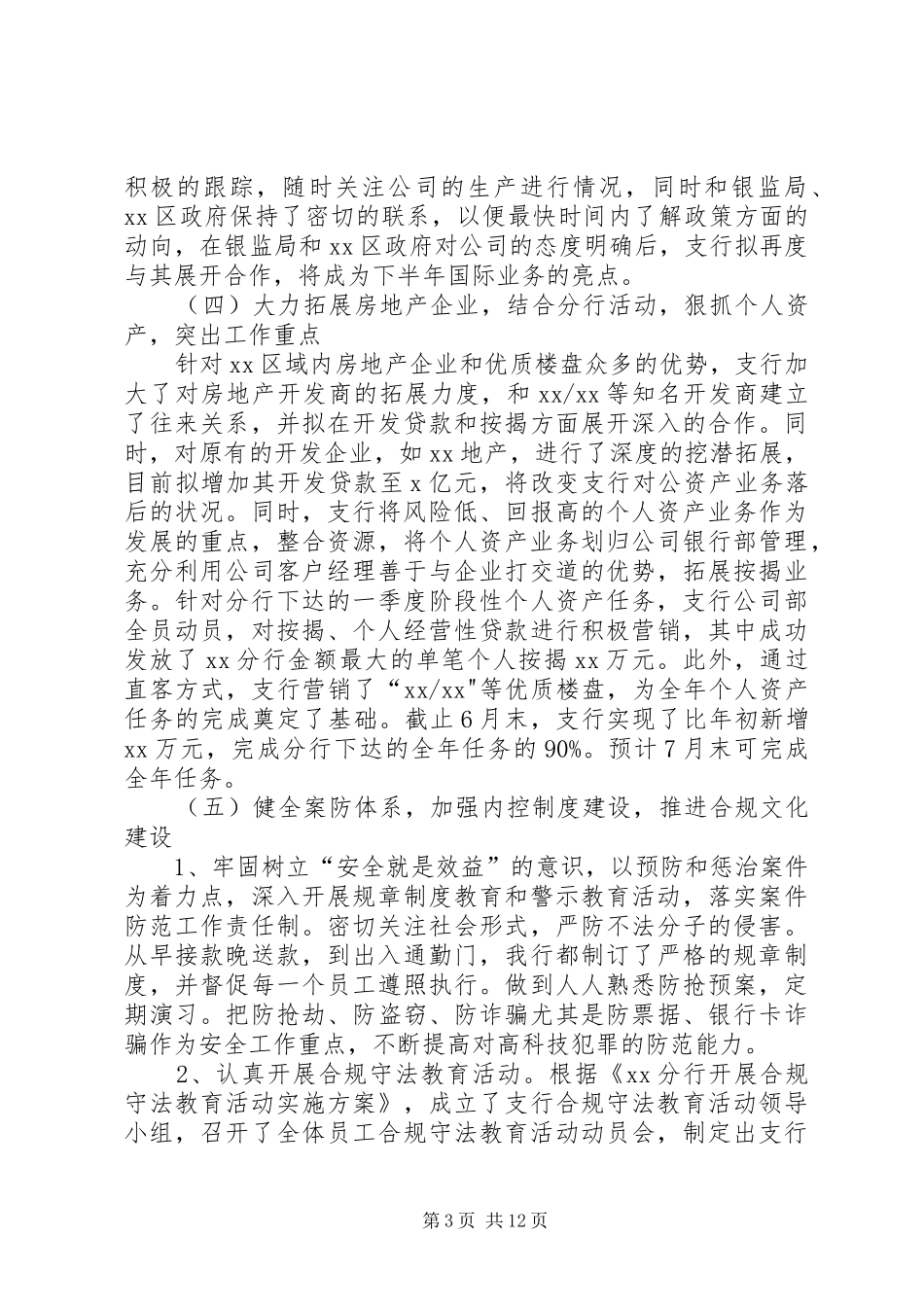 2024年今年上半年银行支行工作总结及下半年工作打算_第3页