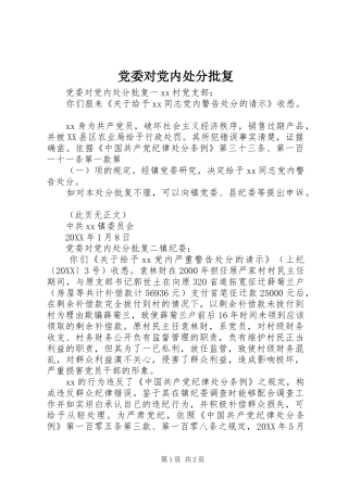 2024年党委对党内处分批复