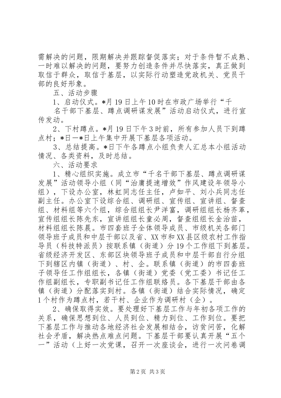 2024年党委蹲点调研实施方案_第2页