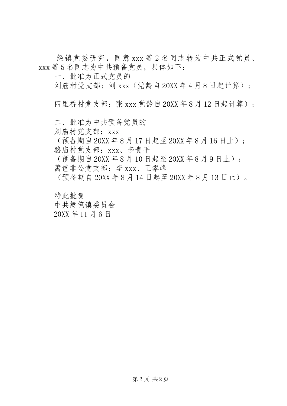 2024年党委发展党员批复_第2页