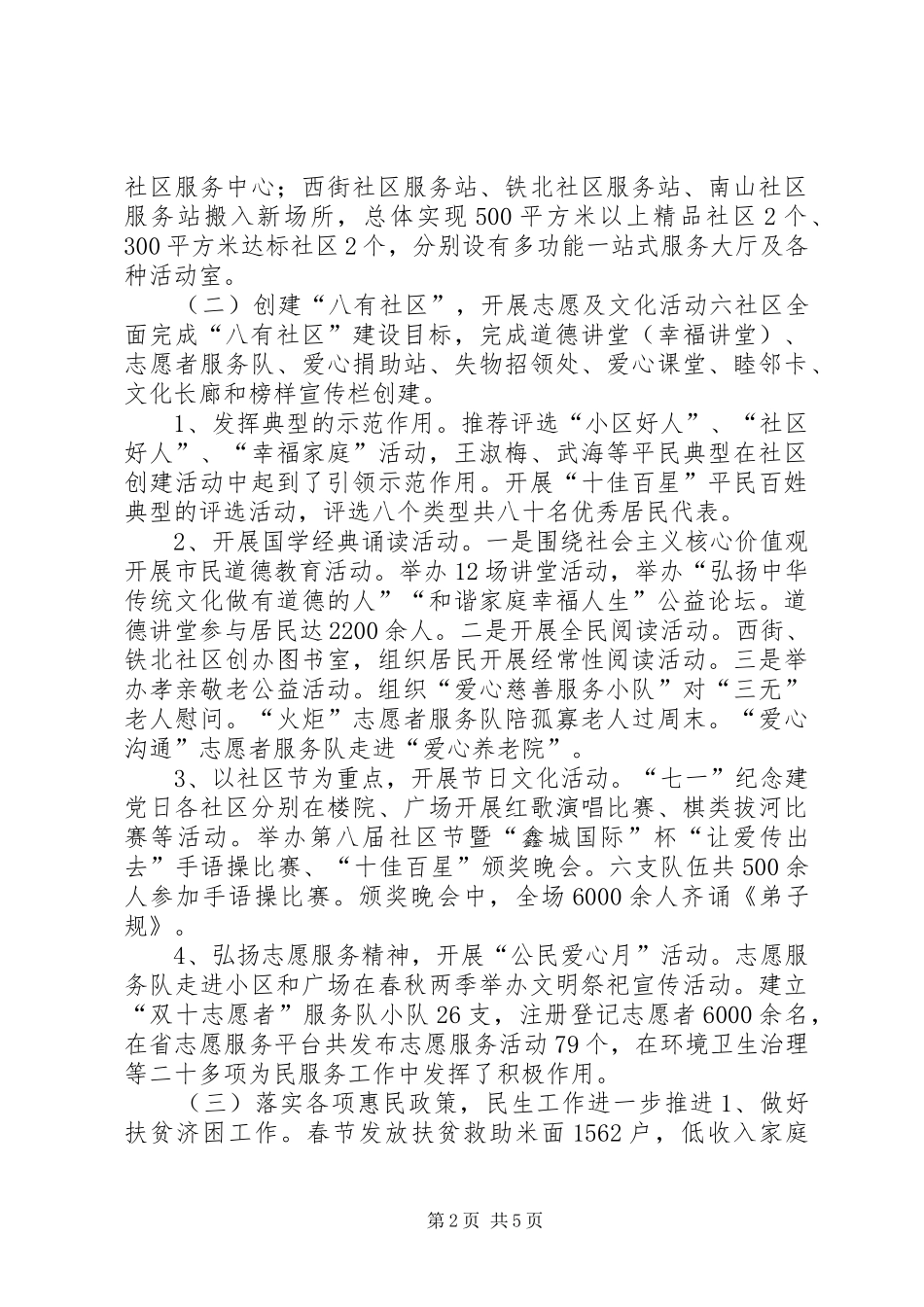 2024年街道工委工作汇报及工作计划_第2页