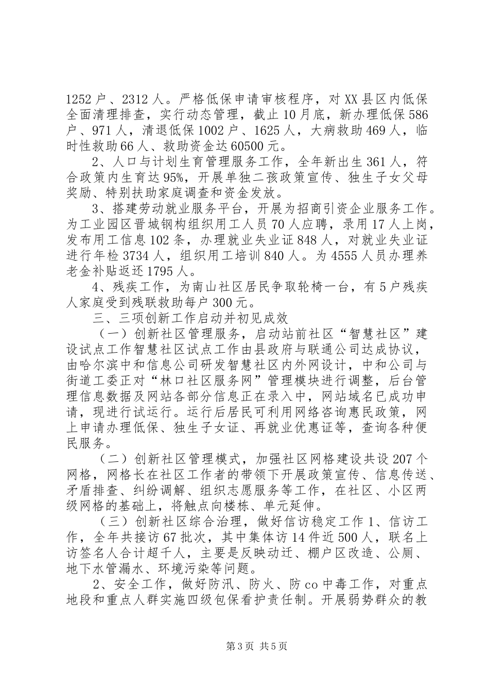 2024年街道工委工作汇报及工作计划_第3页