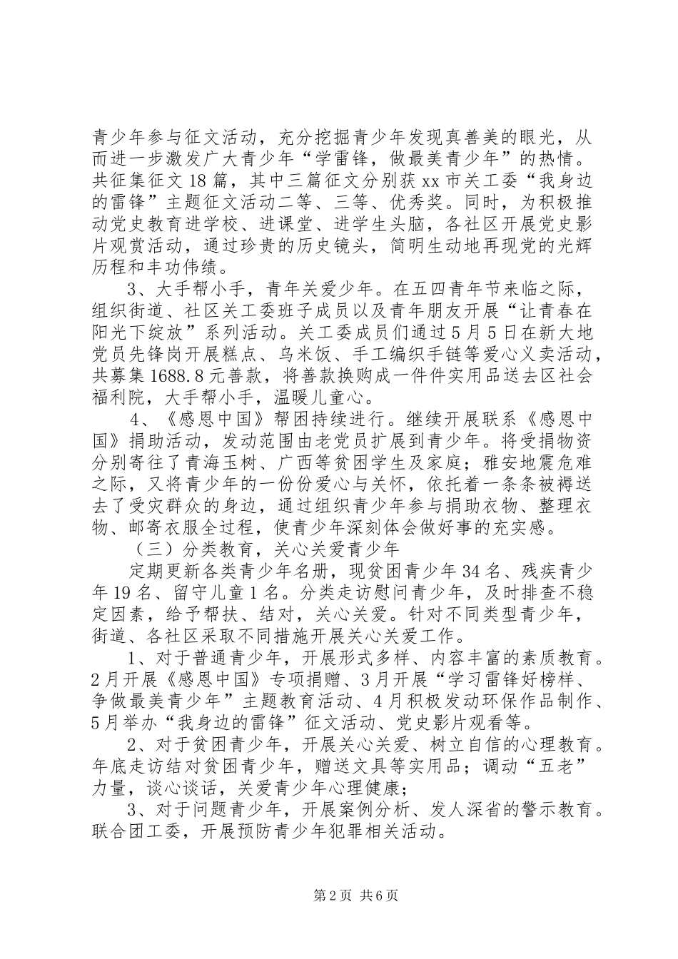 2024年街道工委工作总结报告_第2页