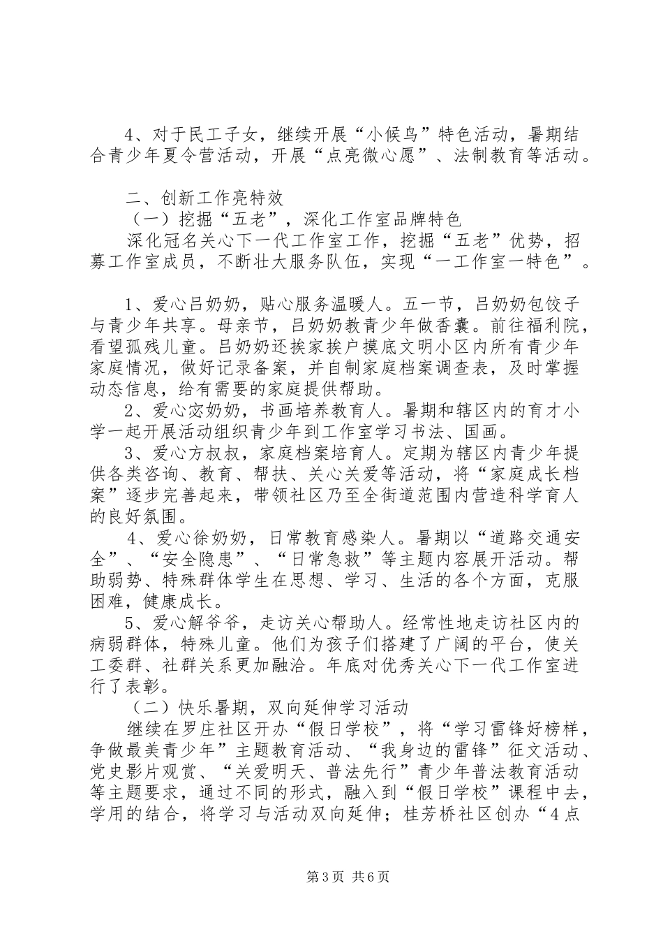 2024年街道工委工作总结报告_第3页