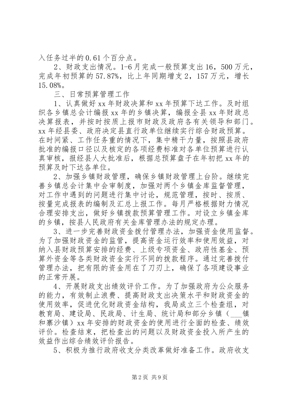 2024年今年县财政局上半年工作总结及下半年工作计划_第2页