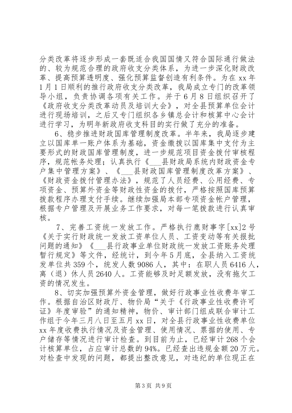 2024年今年县财政局上半年工作总结及下半年工作计划_第3页
