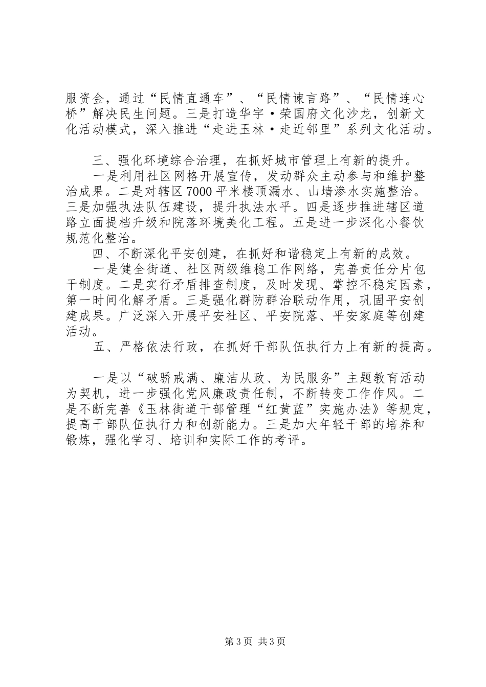 2024年街道工委会工作总结_第3页