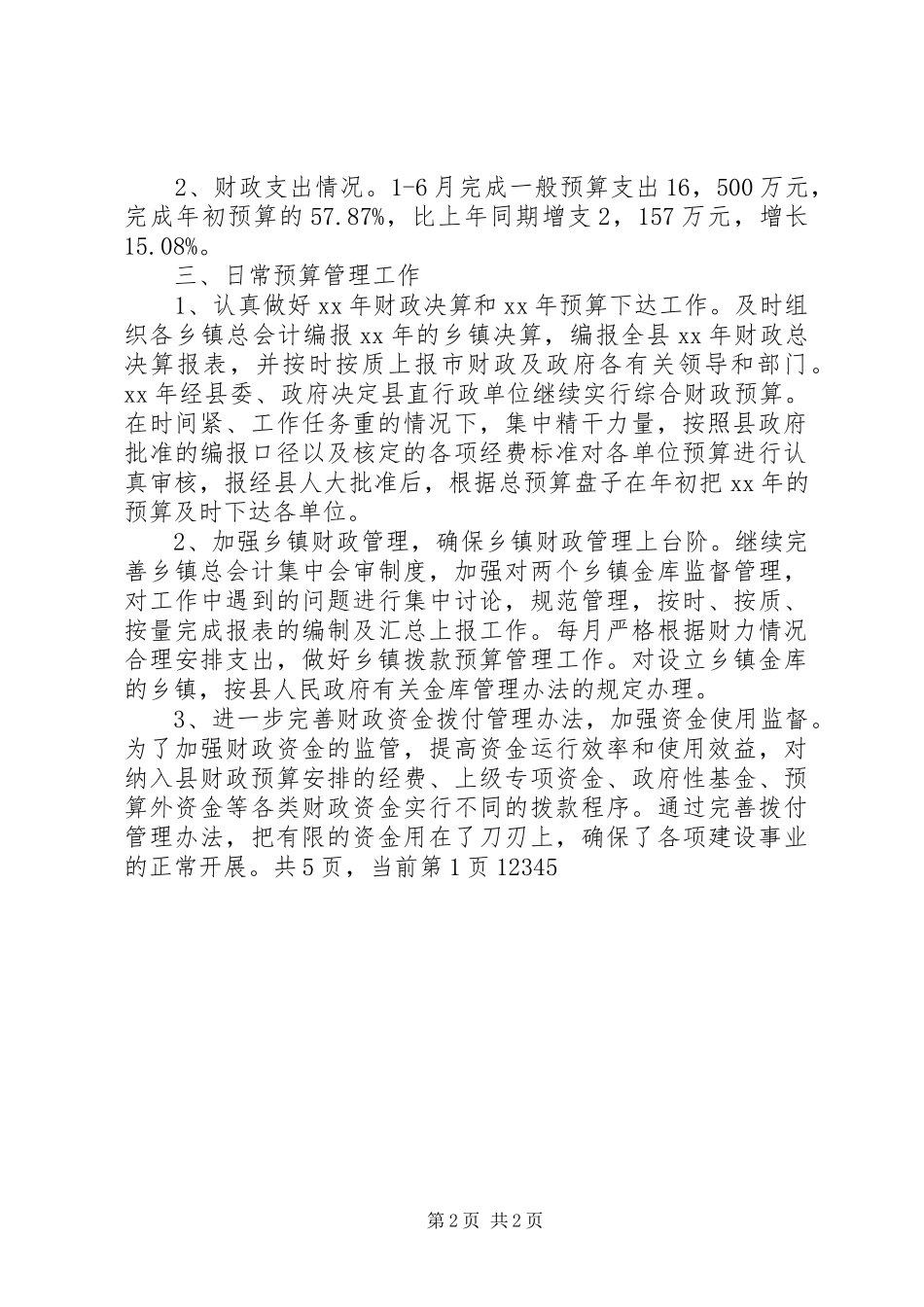 2024年今年县财政局上半年工作总结及下半年工作计划安排_第2页