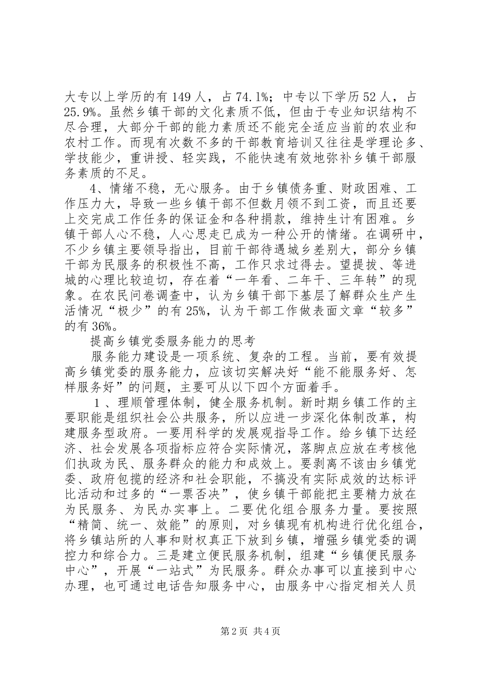 2024年党委服务能力交流材料_第2页