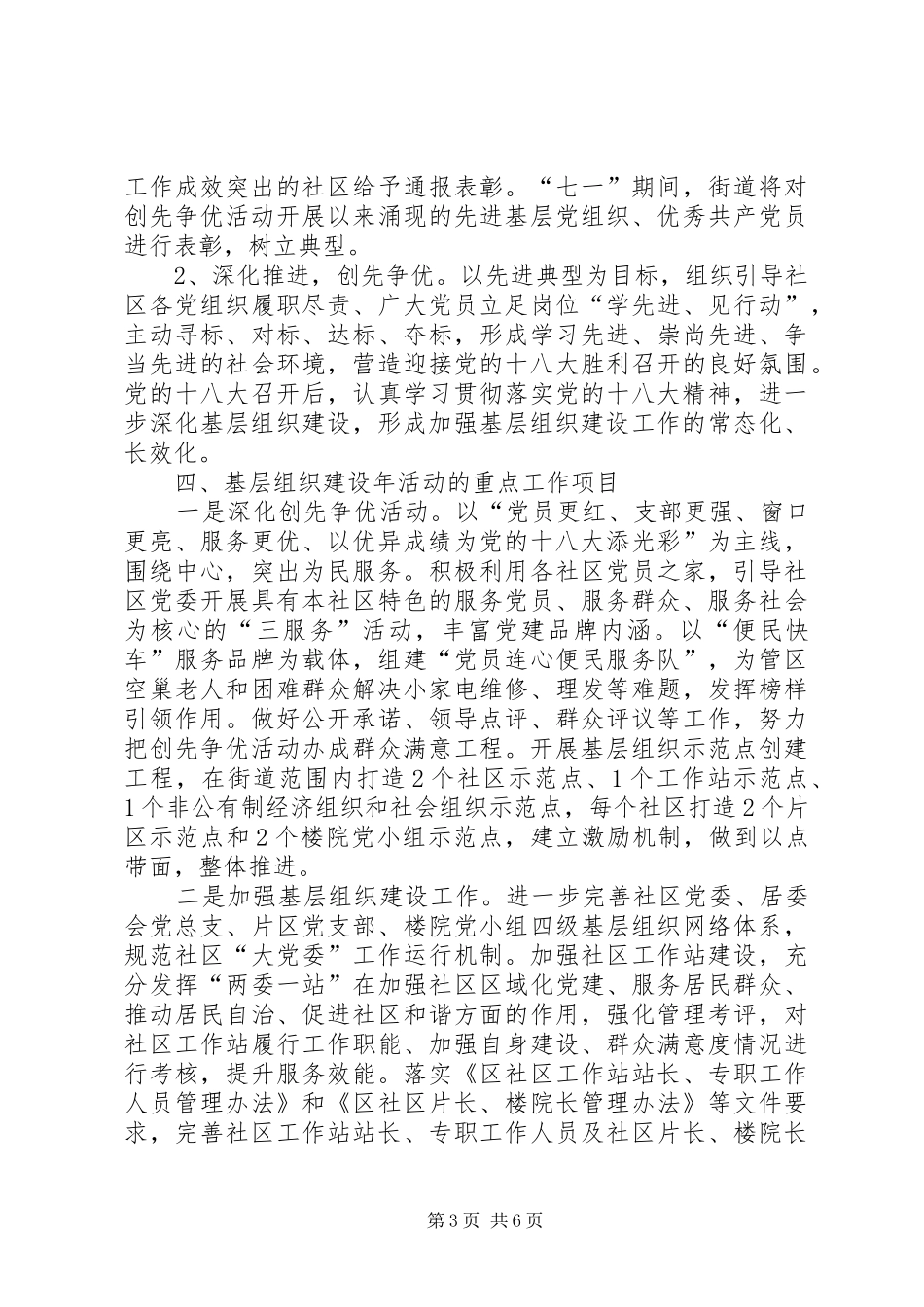 2024年街道工委基层建设方案_第3页