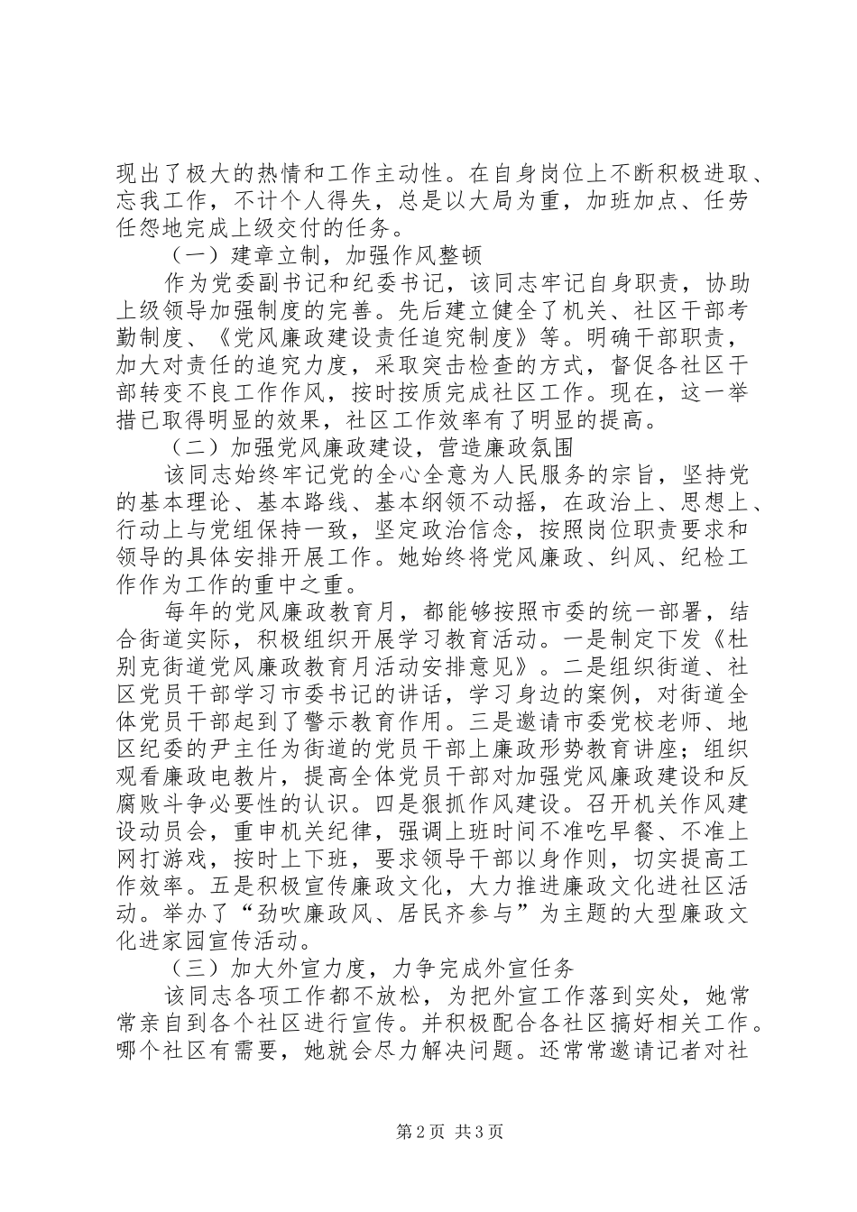 2024年党委副书记爱岗敬业事迹材料_第2页