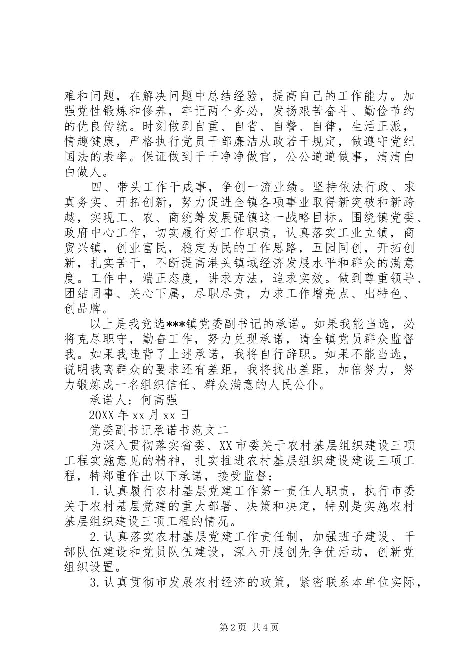 2024年党委副书记承诺书_第2页