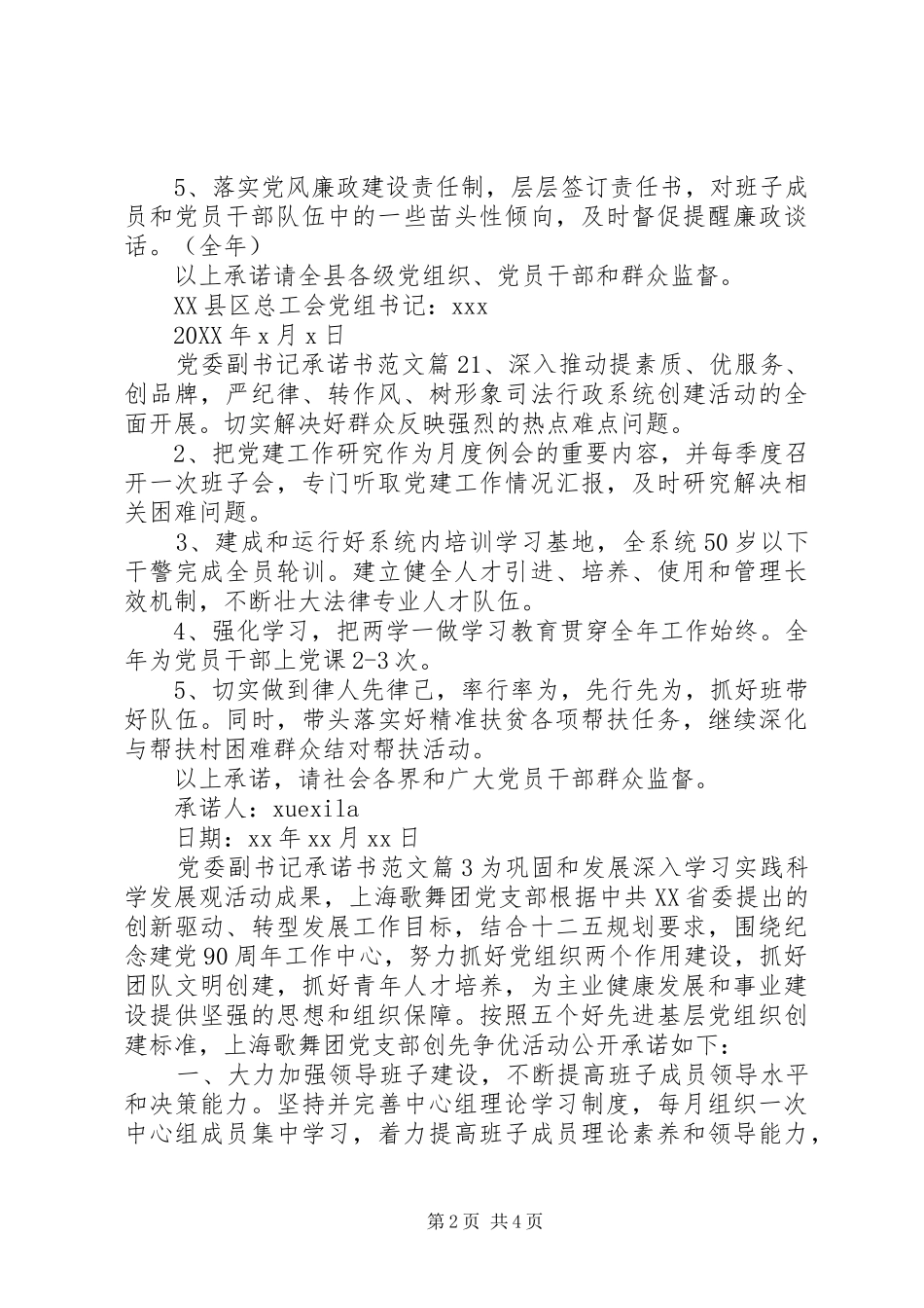 2024年党委副书记承诺书范文_第2页