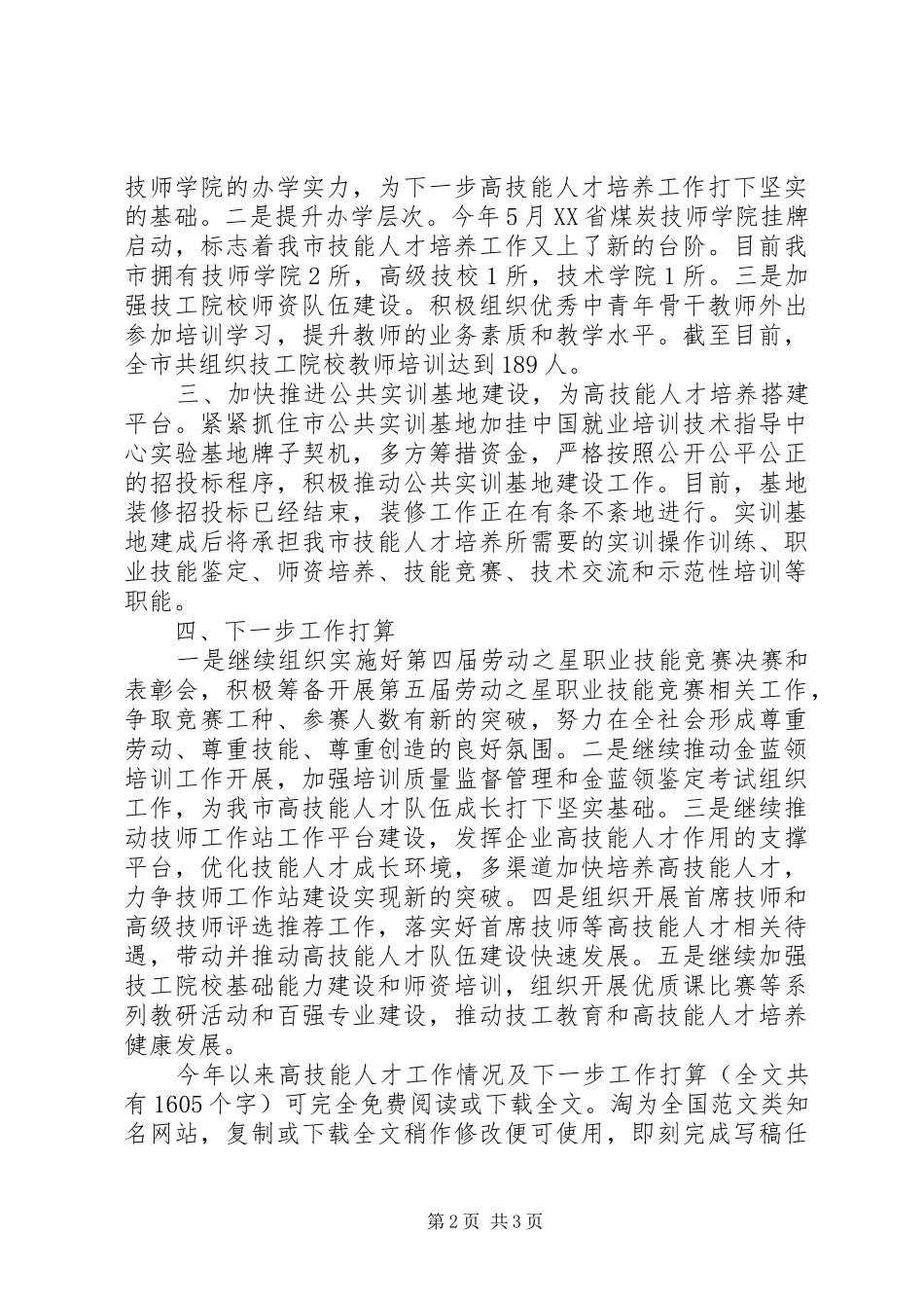 2024年今年以来高技能人才工作情况及下一步工作打算_第2页