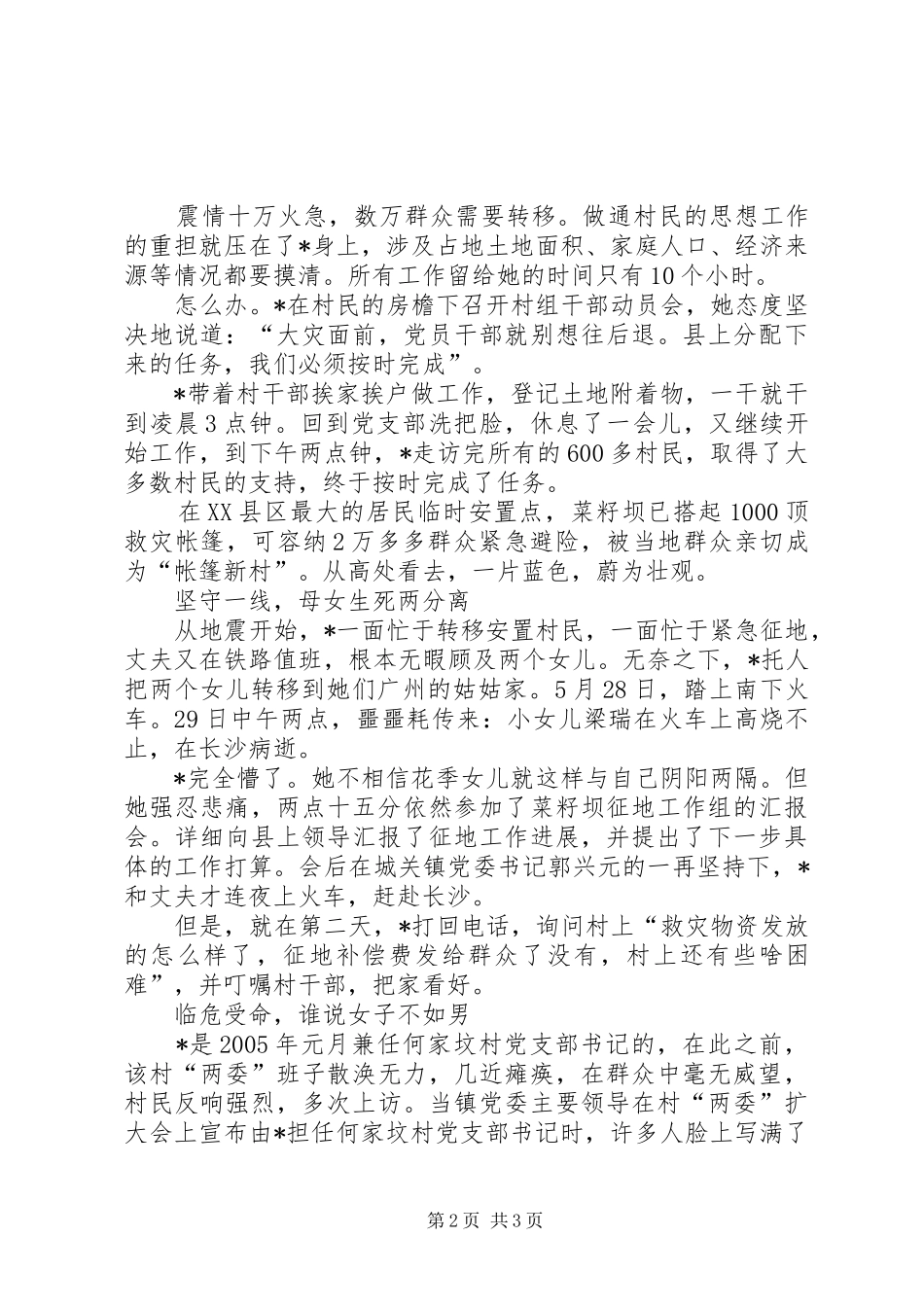 2024年党委副书记的事迹材料_第2页