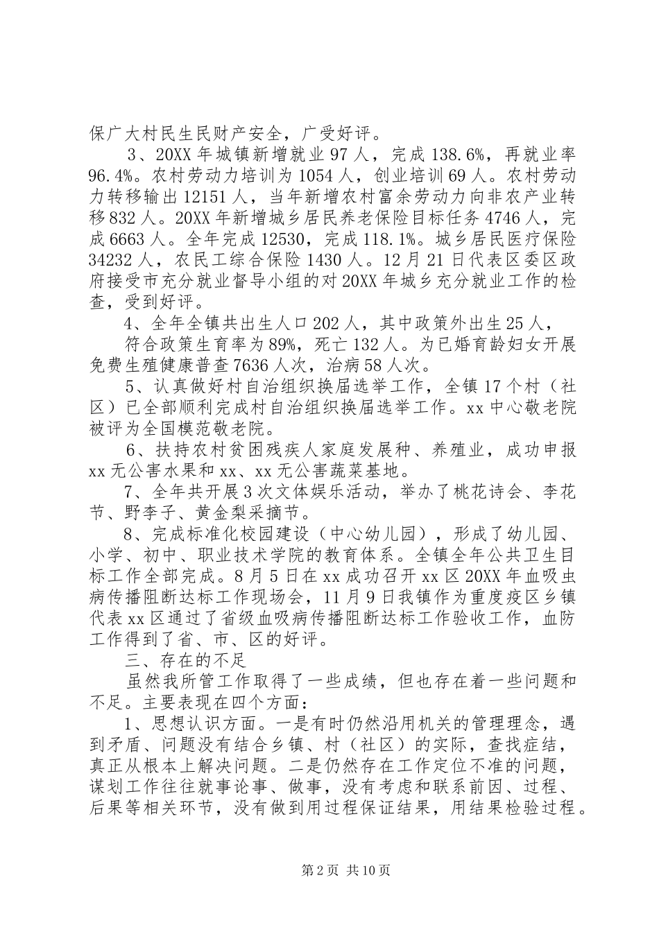 2024年党委副书记个人评价_第2页