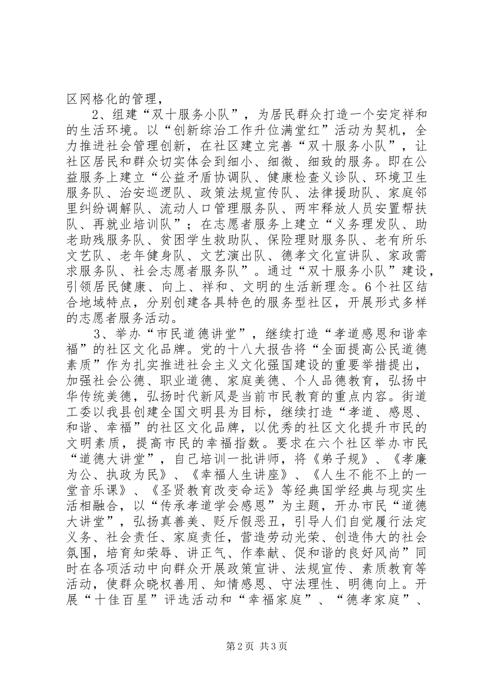 2024年街道工委开展接地气连民心活动措施_第2页