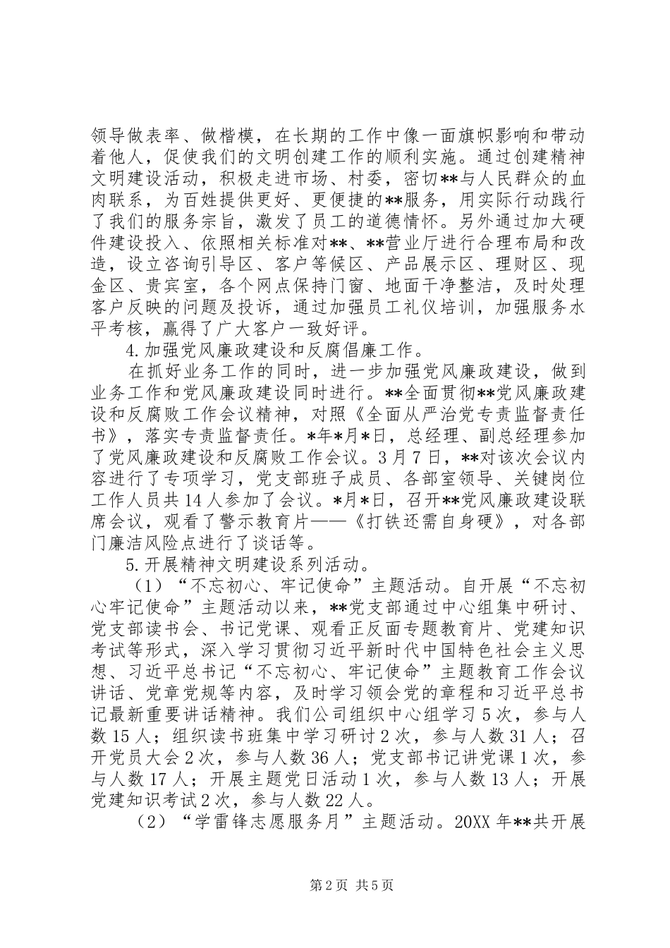 2024年今年以来精神文明创建工作总结_第2页