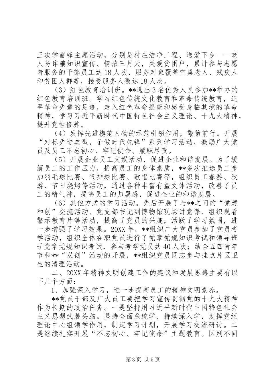 2024年今年以来精神文明创建工作总结_第3页