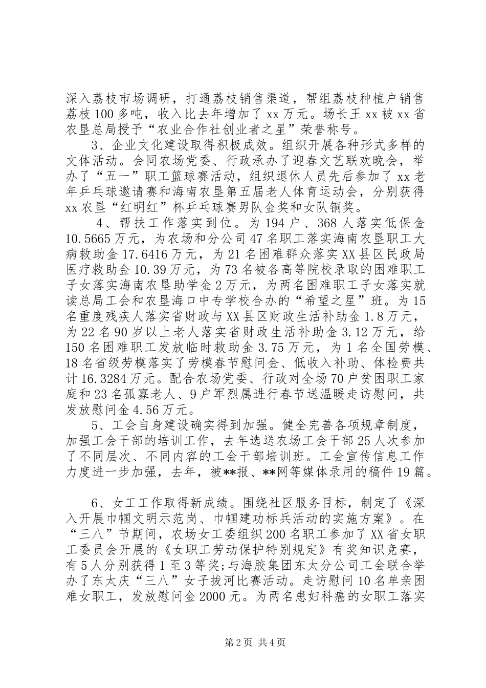 2024年党委副书记个人述职报告_第2页