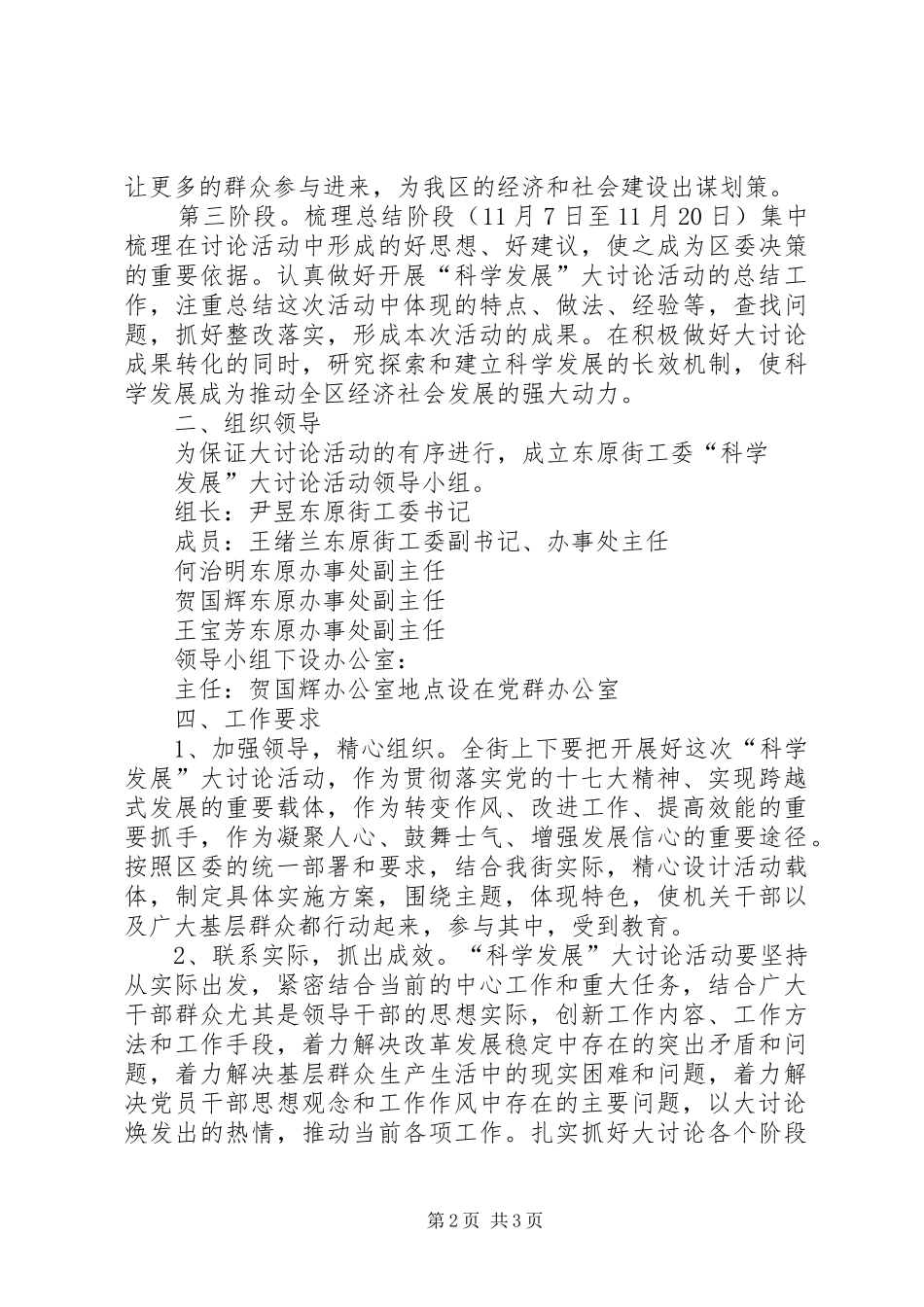 2024年街道工委科学发展大讨论活动方案_第2页