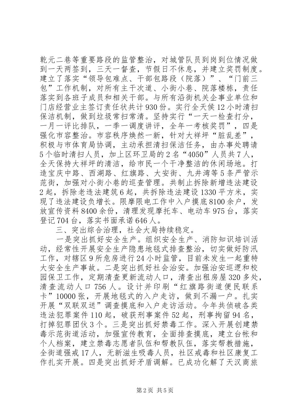 2024年街道工委年度工作总结_第2页