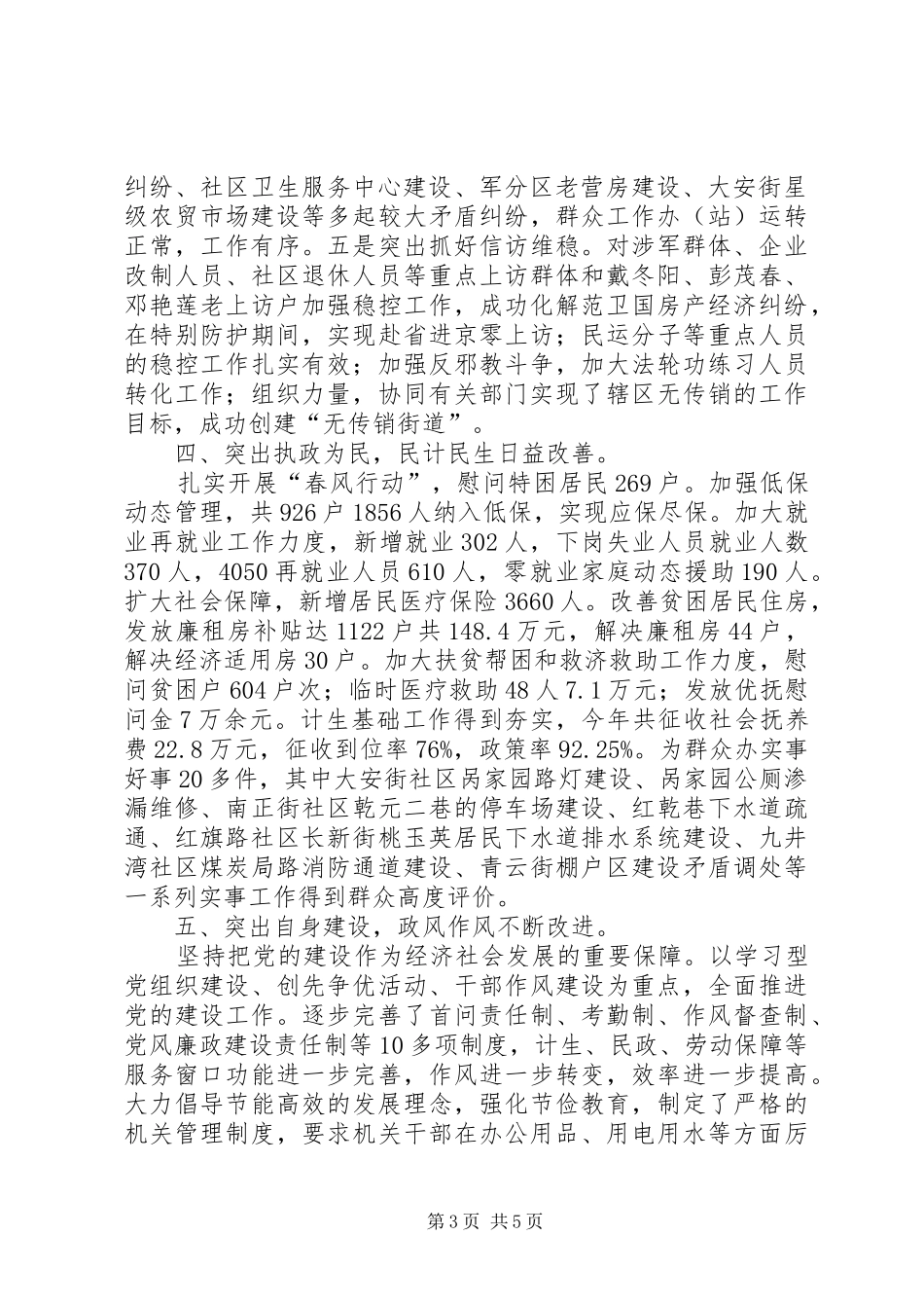 2024年街道工委年度工作总结_第3页