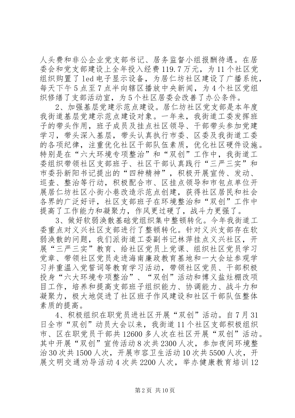 2024年街道工委年度基层工作总结_第2页