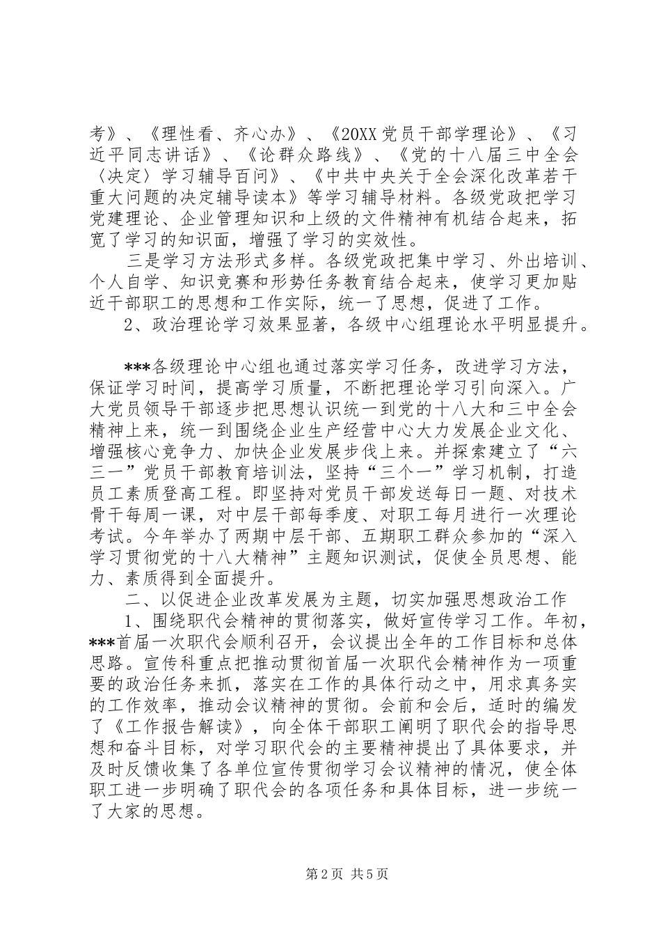 2024年今年以来宣传思想政治工作总结_第2页