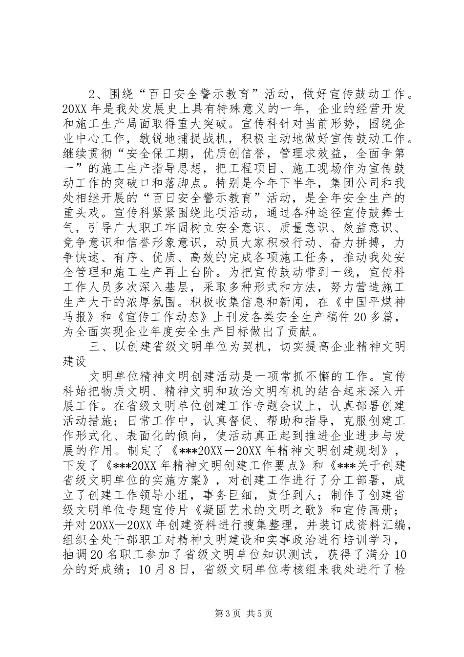 2024年今年以来宣传思想政治工作总结_第3页