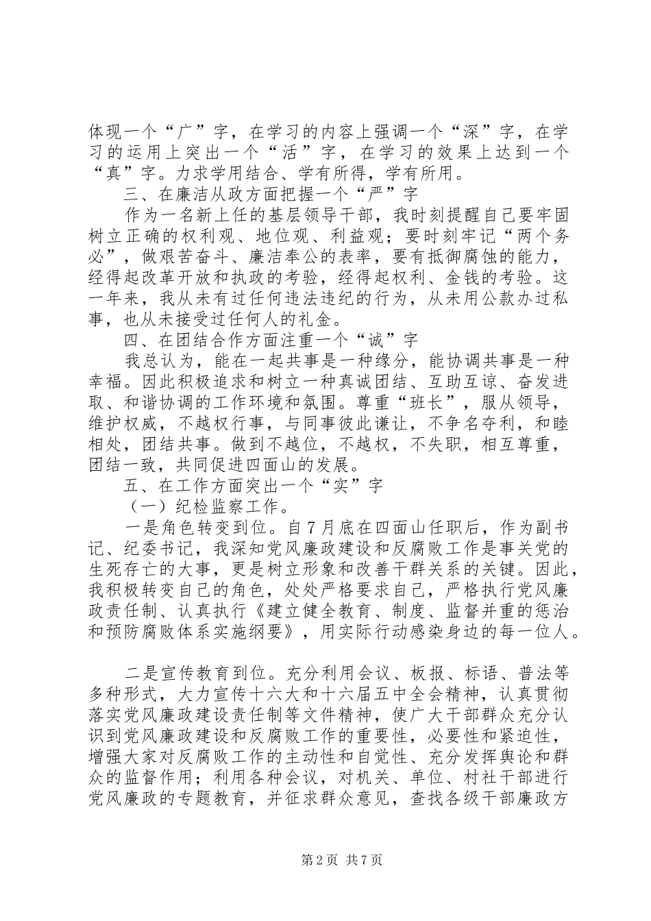 2024年党委副书记纪委书记述职报告_第2页