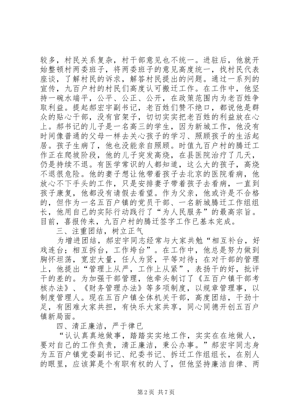 2024年党委副书记纪委书记先进事迹材料_第2页