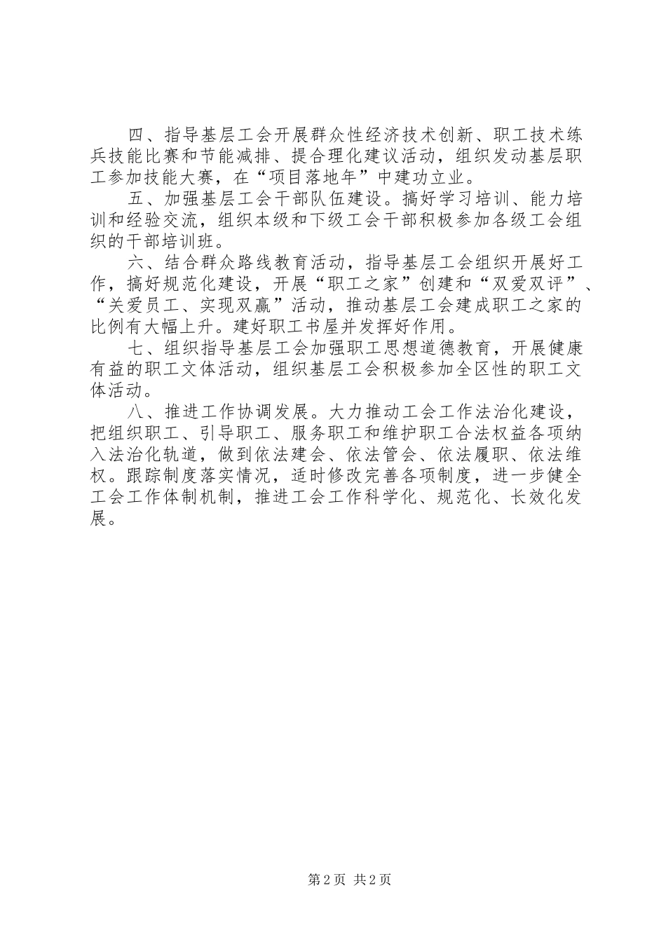 2024年街道工委年终工作计划_第2页