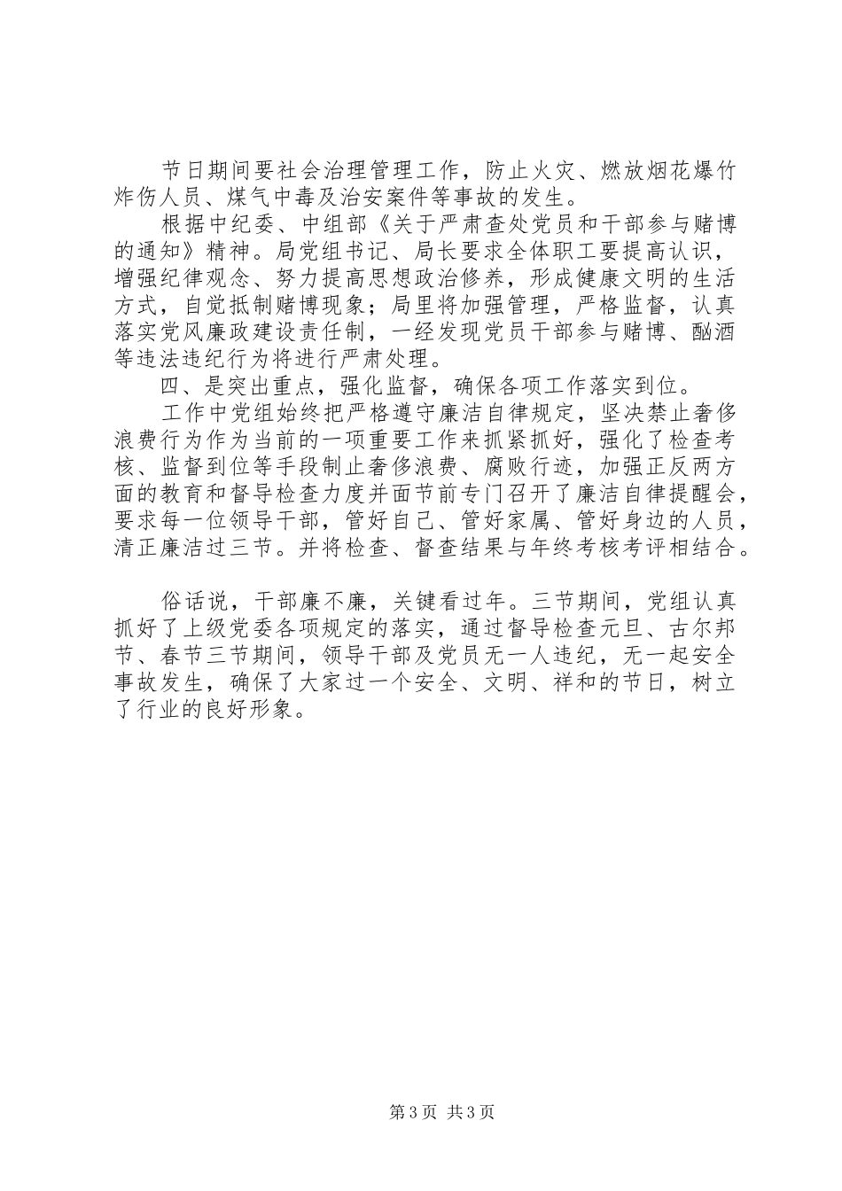 2024年今年元旦古尔帮节春节期间廉洁自律自查报告_第3页