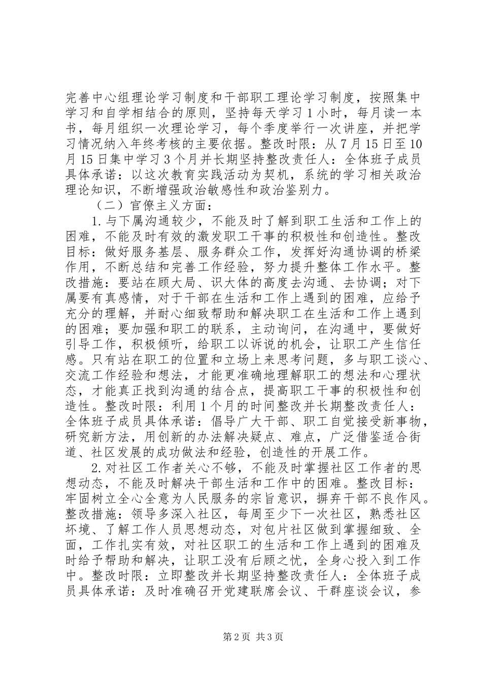 2024年街道工委群众路线教育实践整改方案_第2页