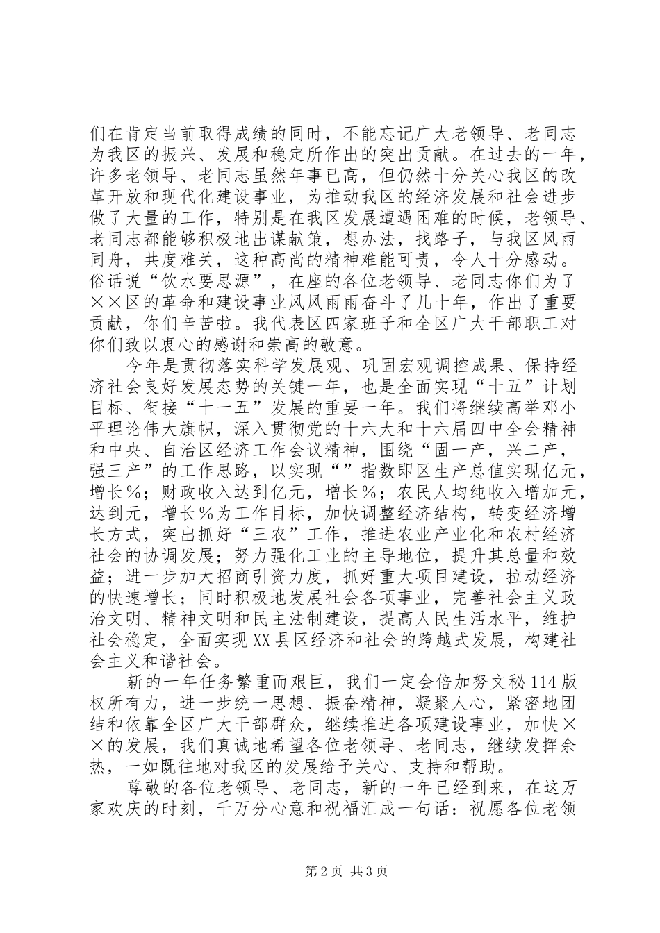 2024年今年在全区离退休老干部座谈会上的致辞_第2页