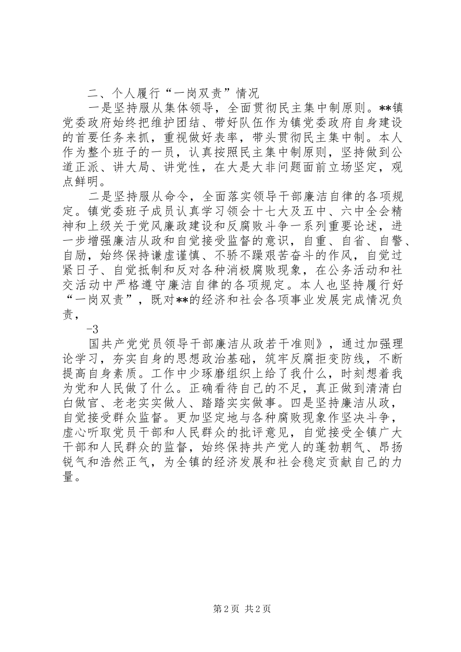 2024年党委副书记履行一岗双责情况汇报_第2页