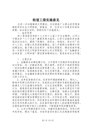 2024年街道工委实施意见