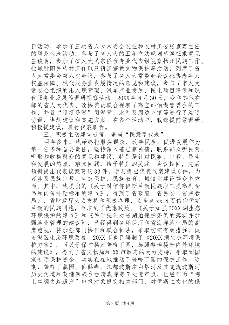 2024年党委副书记履职报告_第2页