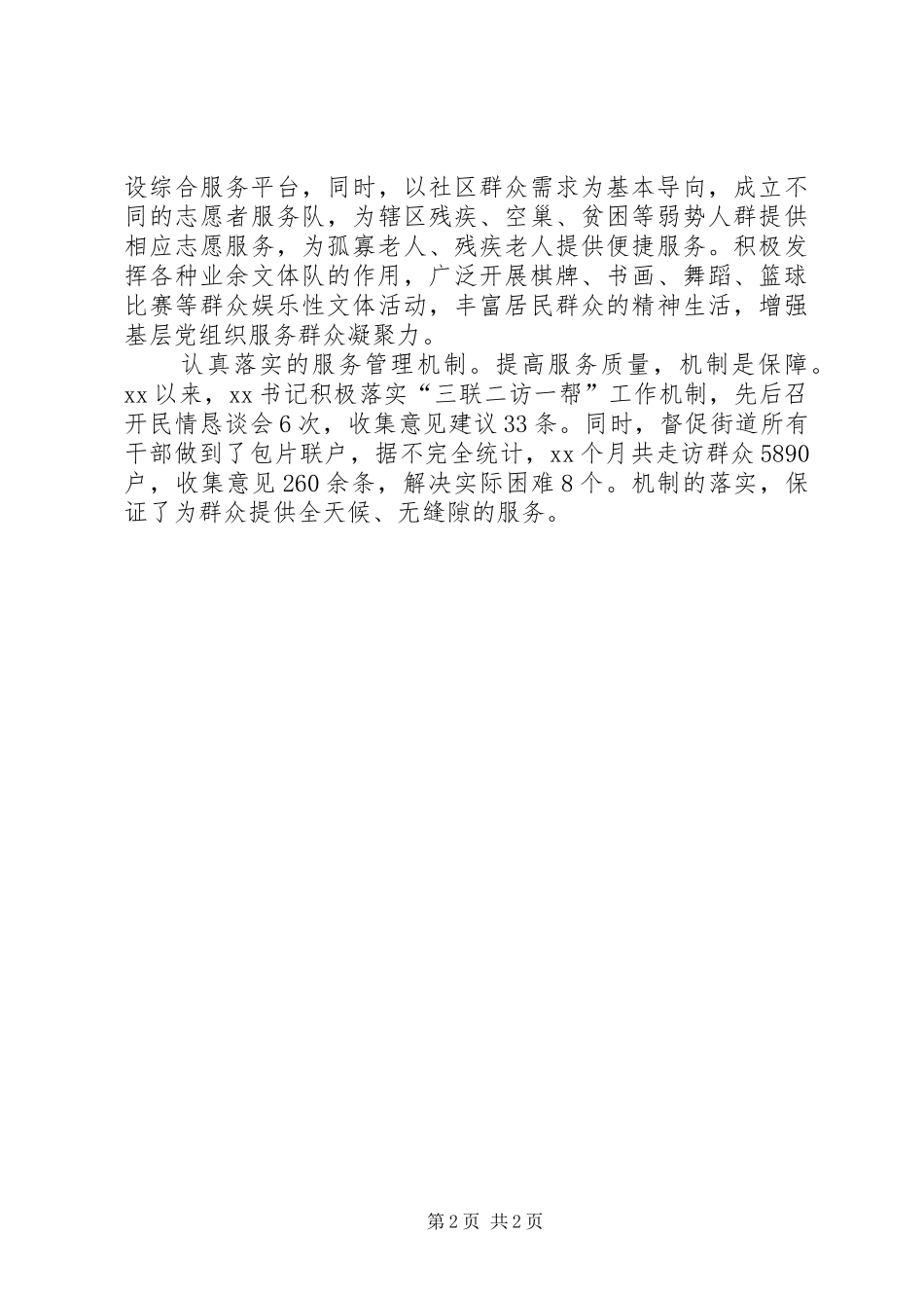 2024年街道工委书记典型事迹材料_第2页