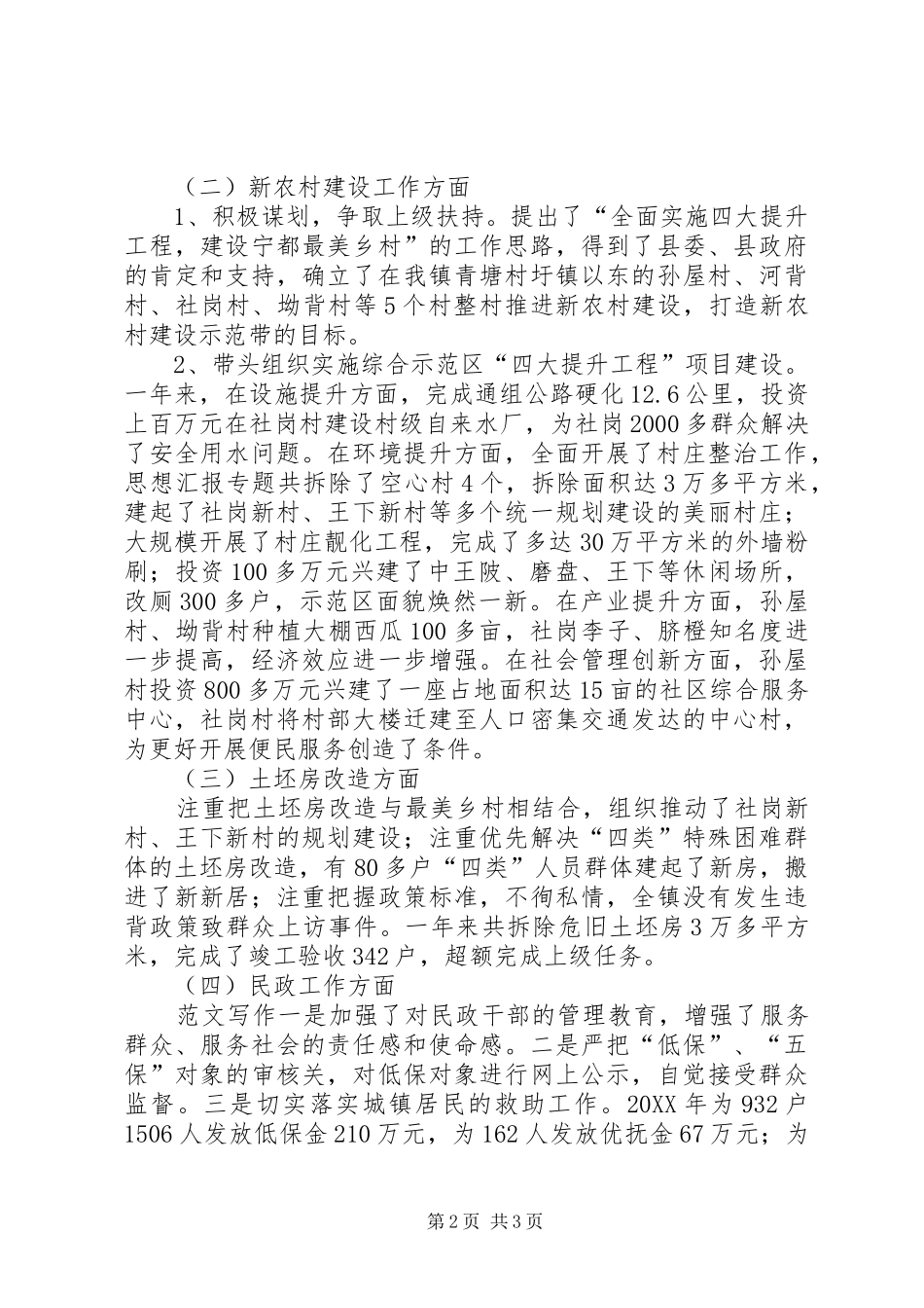 2024年党委副书记年度履职情况总结汇报_第2页